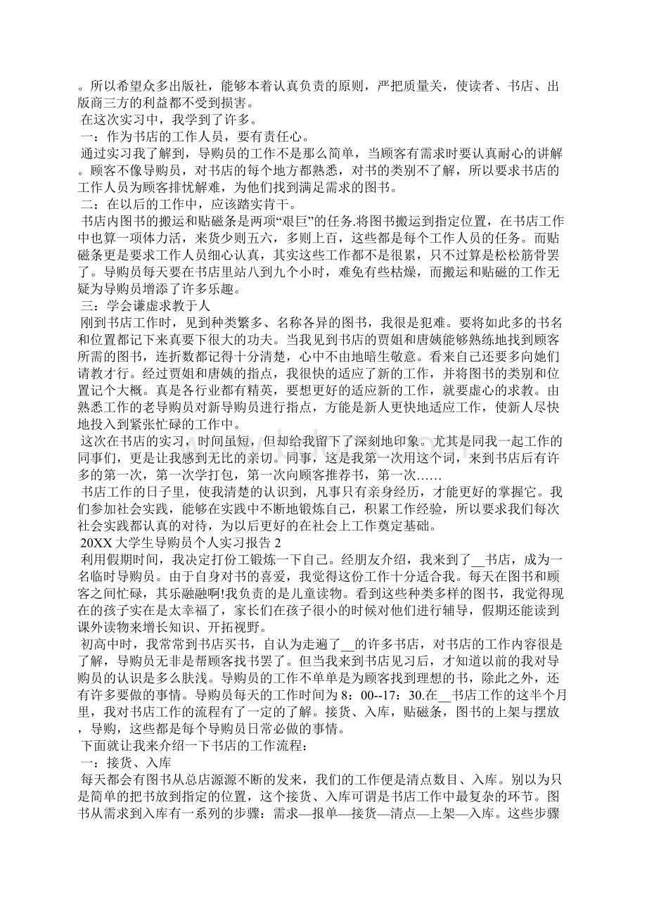 大学生导购员个人实习报告.docx_第2页