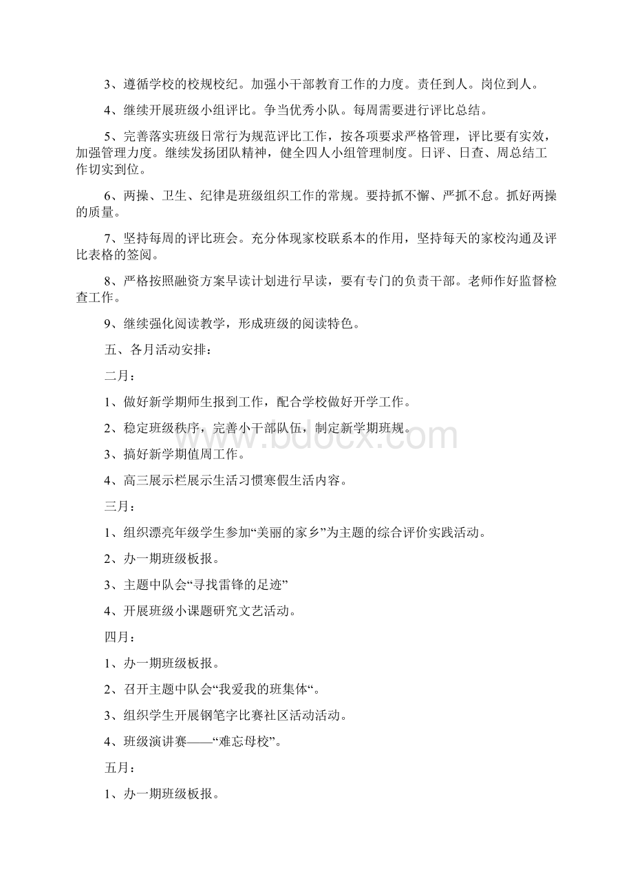 六年级班主任工作计划4篇.docx_第2页