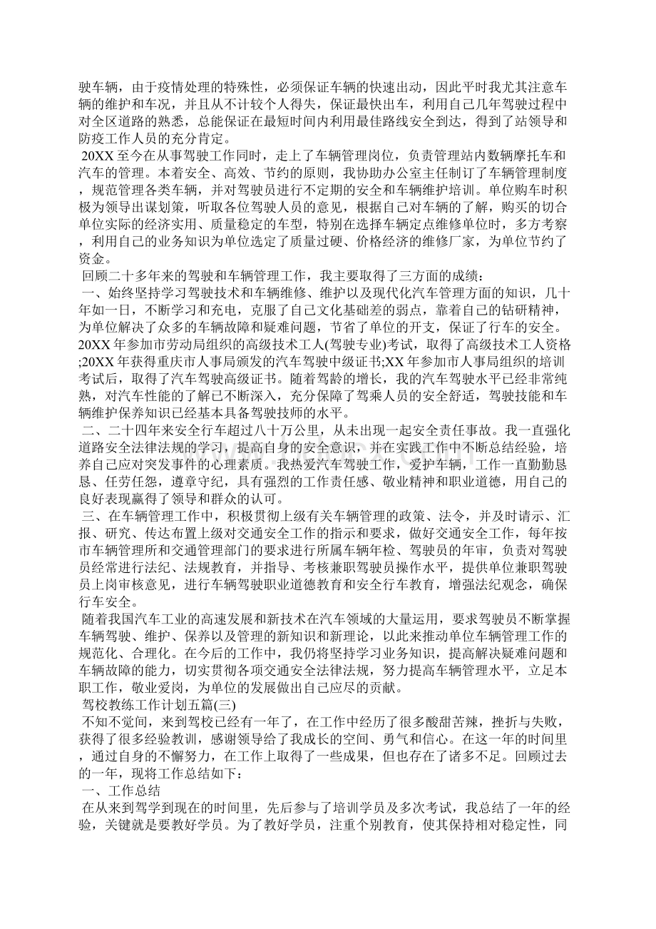 驾校教练工作计划五篇.docx_第2页