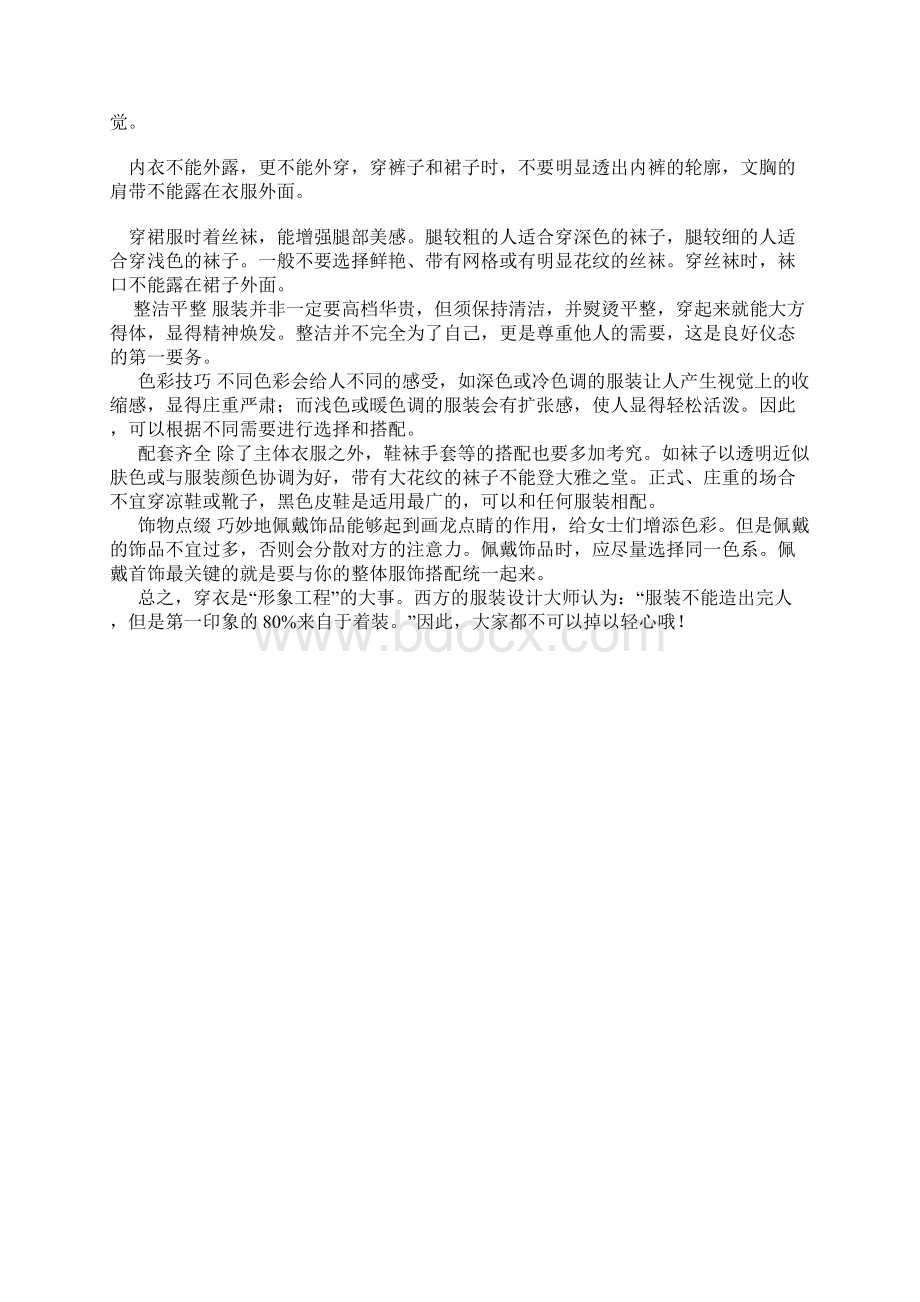 女生正式场合着装规范Word下载.docx_第2页