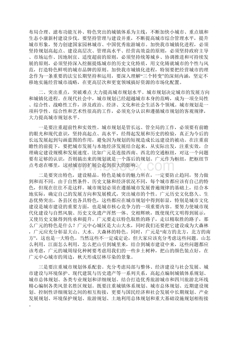 市委书记在全市工作述评会上的讲话.docx_第3页