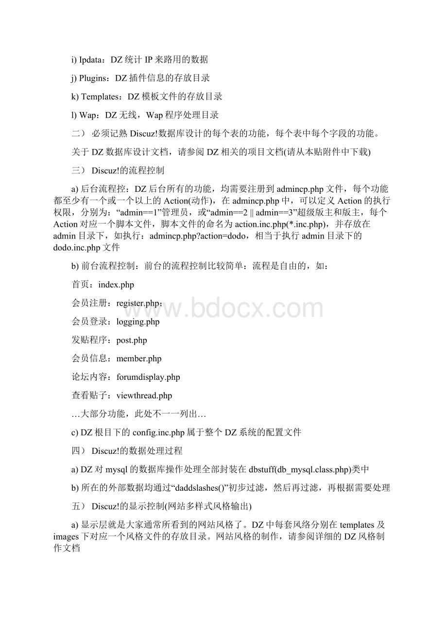 Discuz开发教程.docx_第2页