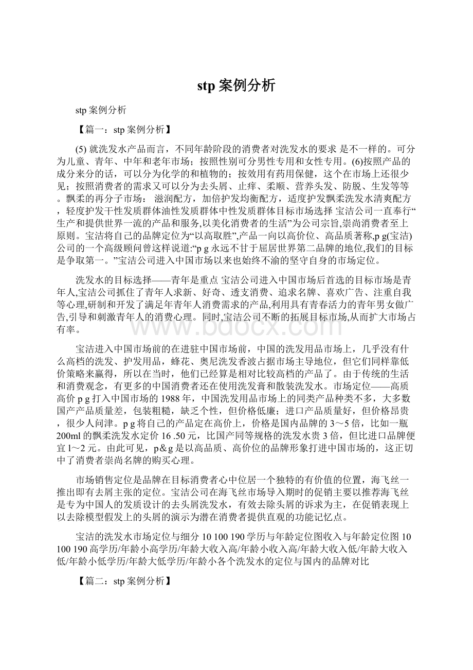 stp案例分析.docx_第1页