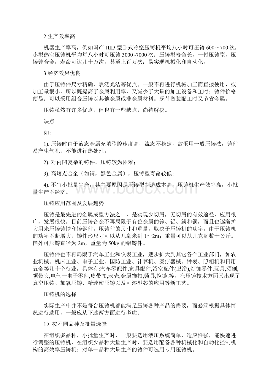 压铸件地缺陷分析报告及检验Word格式.docx_第3页