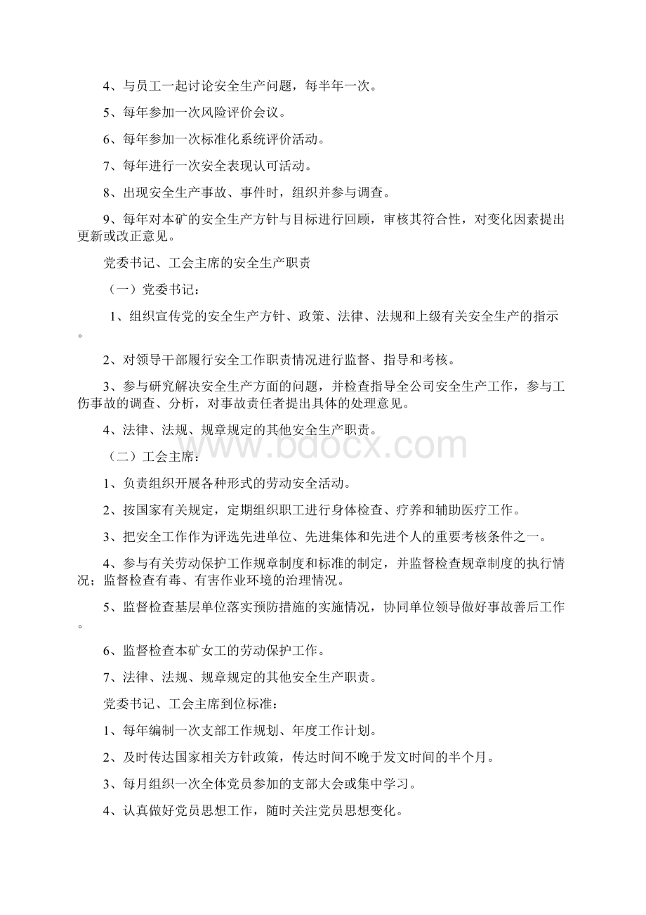 安全生产责任制内容docWord格式文档下载.docx_第2页