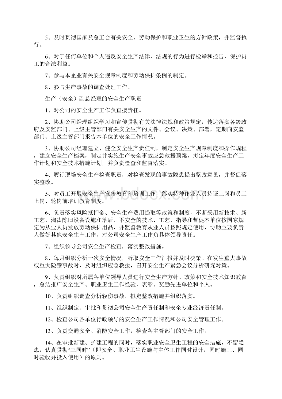 安全生产责任制内容docWord格式文档下载.docx_第3页