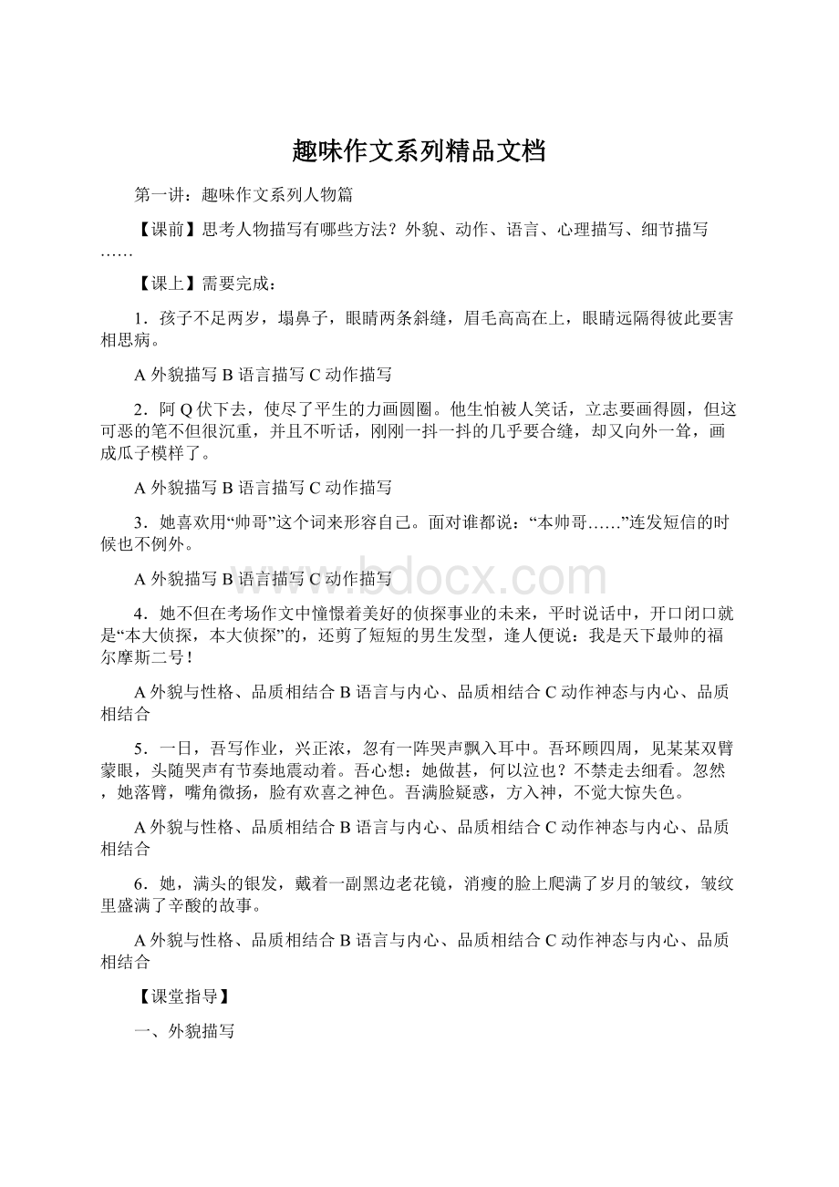 趣味作文系列精品文档Word格式.docx