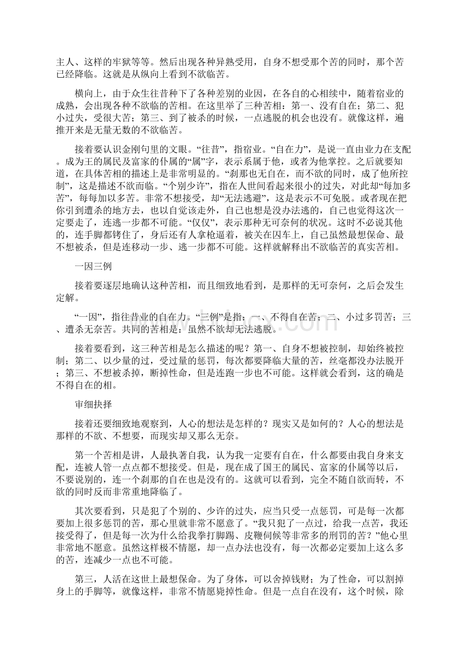 思惟不欲临苦分三1思惟认定不欲临苦苦相2依Word文件下载.docx_第2页