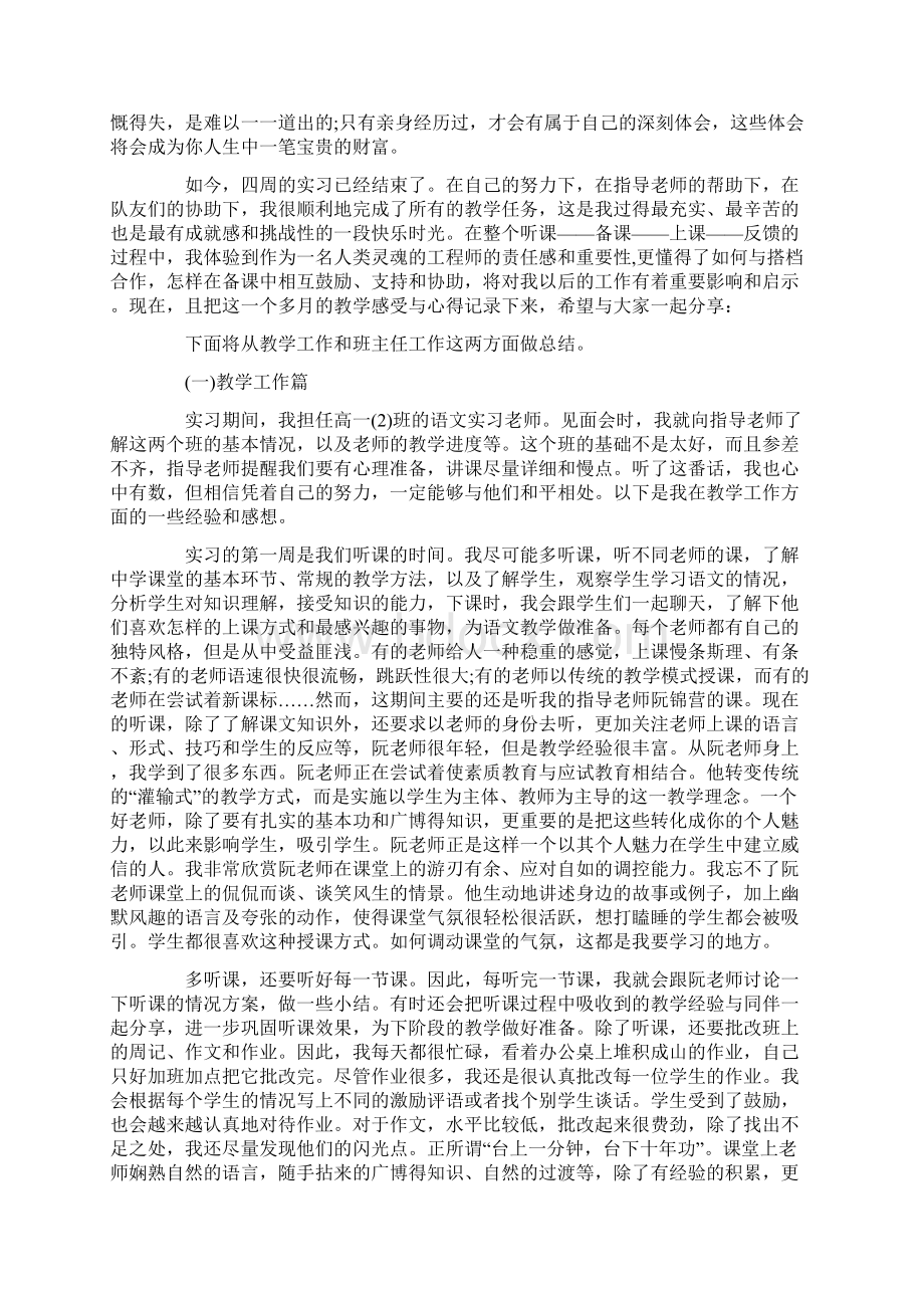 高中语文实习心得体会五篇范文.docx_第3页