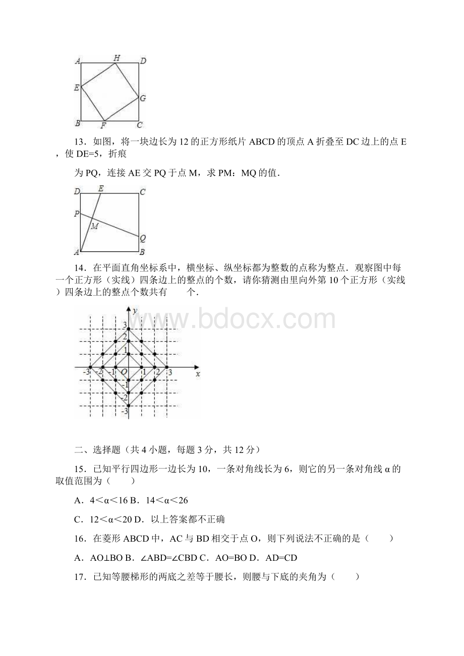 人教版八年级数学下册单元测试《第18章平行四边形》b卷解析版.docx_第3页