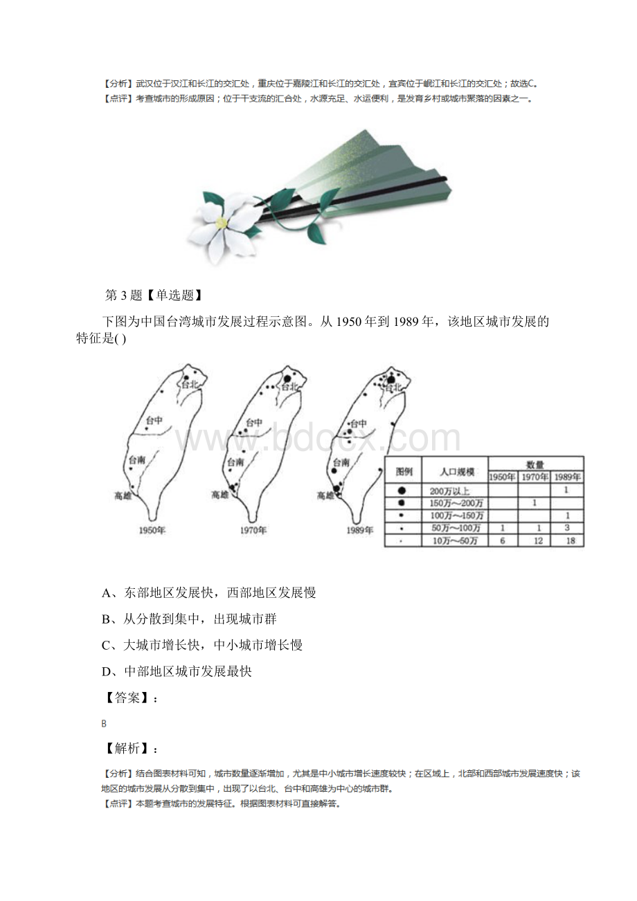 学年度人教版高中地理选修4第四章 城乡建设与人居环境第一节 城乡人居环境练习题第三十篇Word格式文档下载.docx_第3页