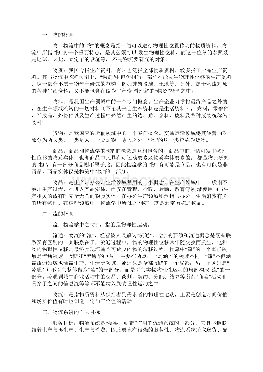 物流基础知识培训Word格式文档下载.docx_第2页