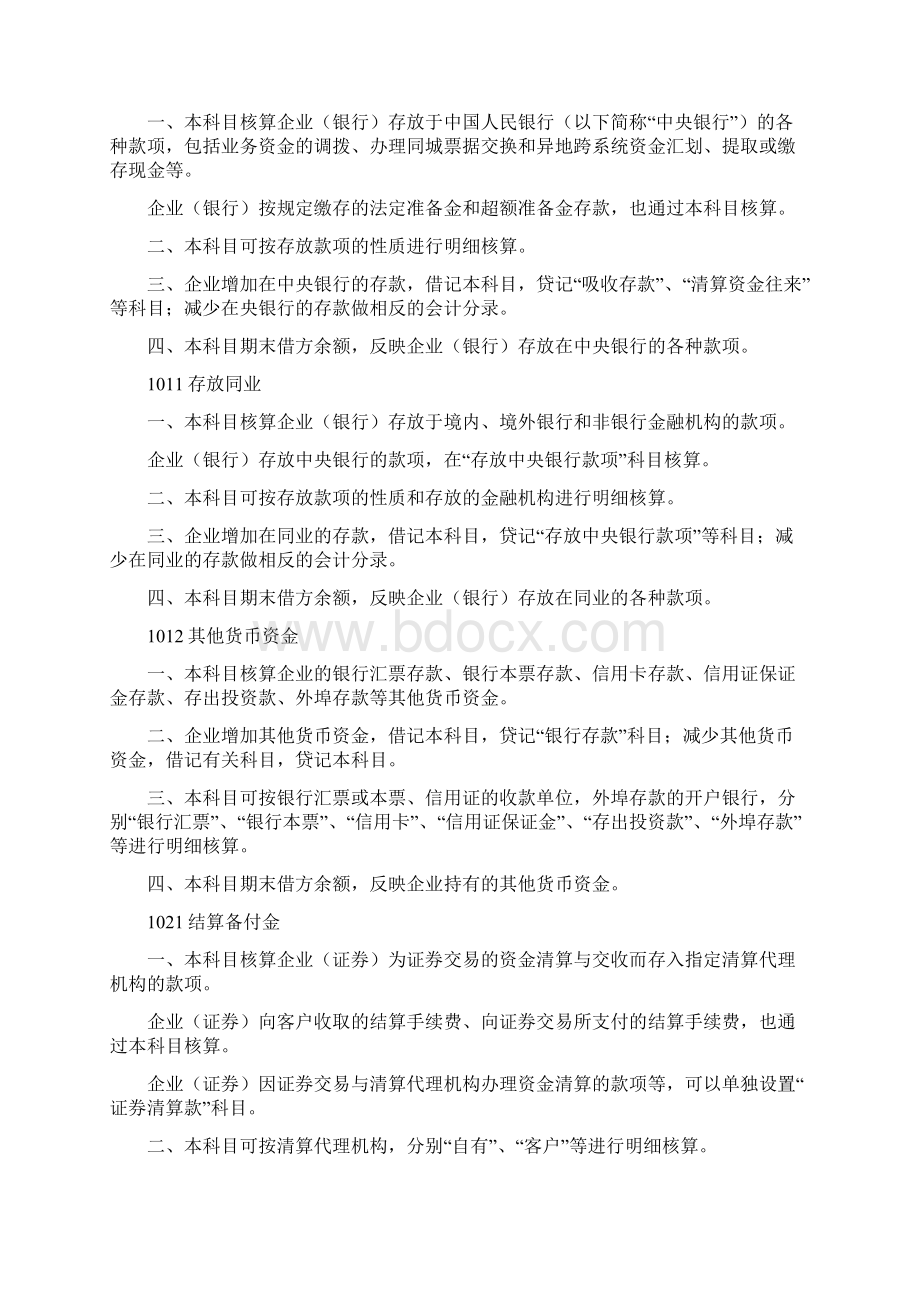 企业会计准则会计科目及账务处理.docx_第2页