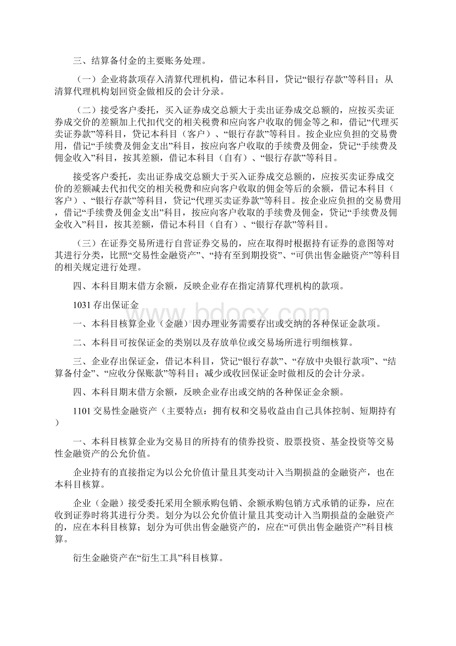 企业会计准则会计科目及账务处理.docx_第3页