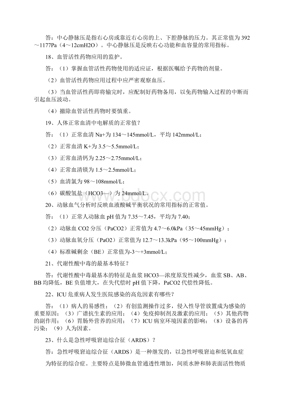 重症监护室试题Word文件下载.docx_第3页