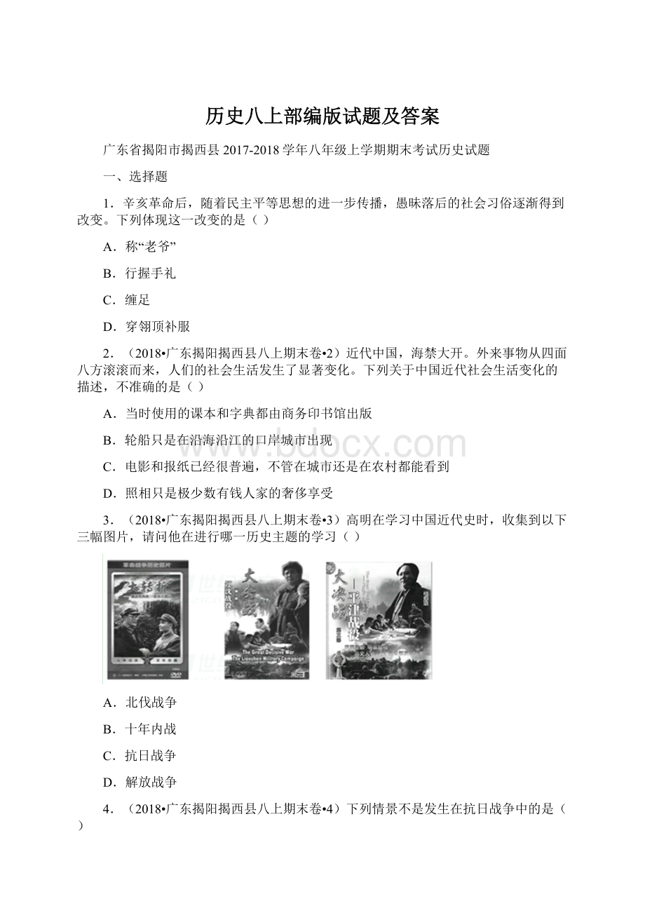 历史八上部编版试题及答案.docx_第1页