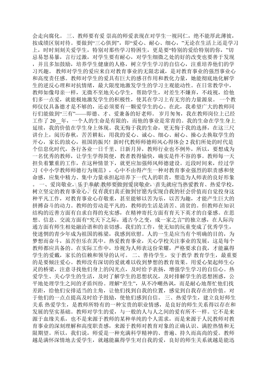 新时代教师师德师风心得体会.docx_第2页