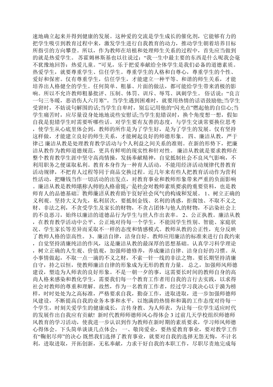 新时代教师师德师风心得体会.docx_第3页