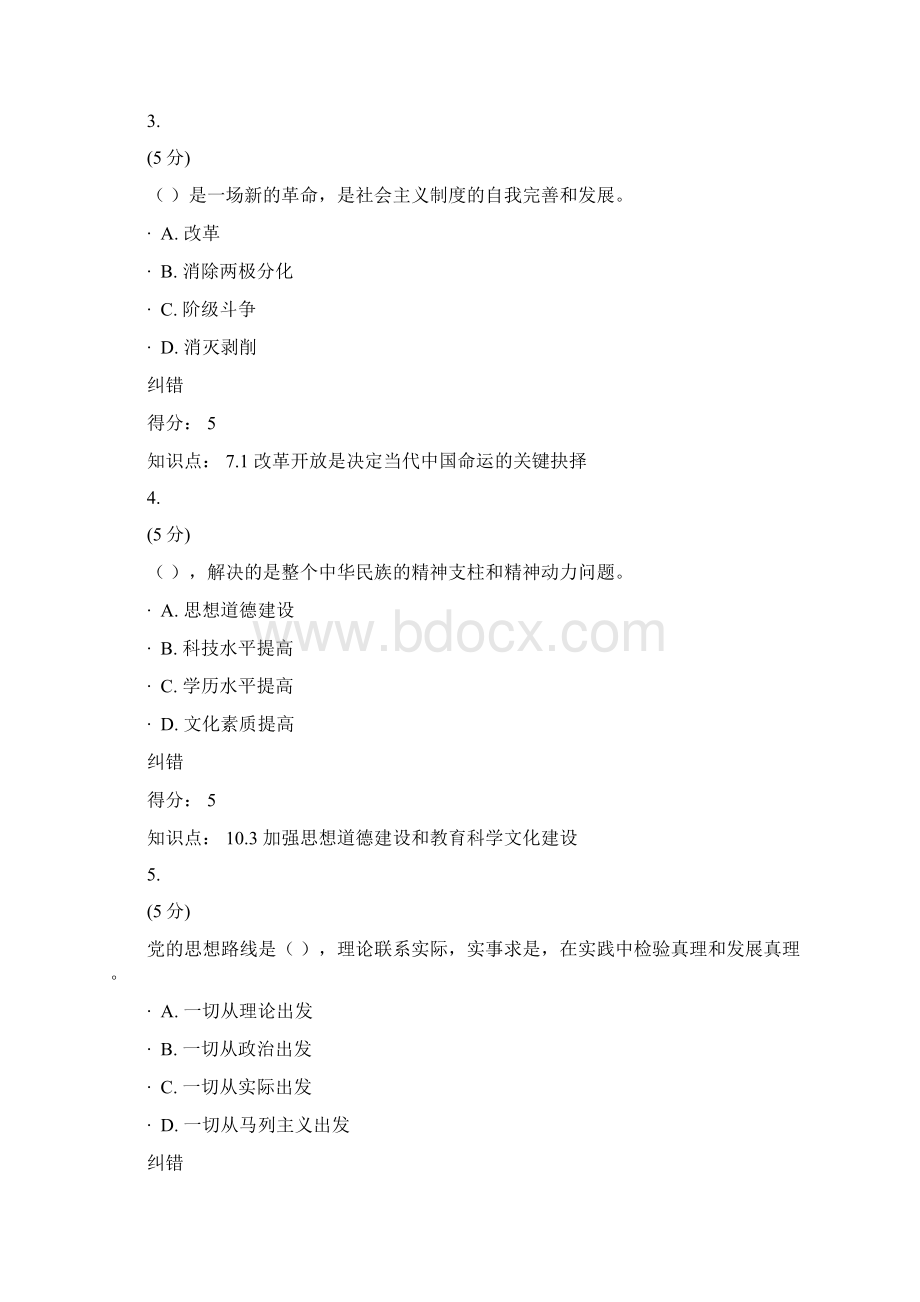 毛泽东思想邓小平理论和三个代表重要思想概论在线作业4.docx_第2页