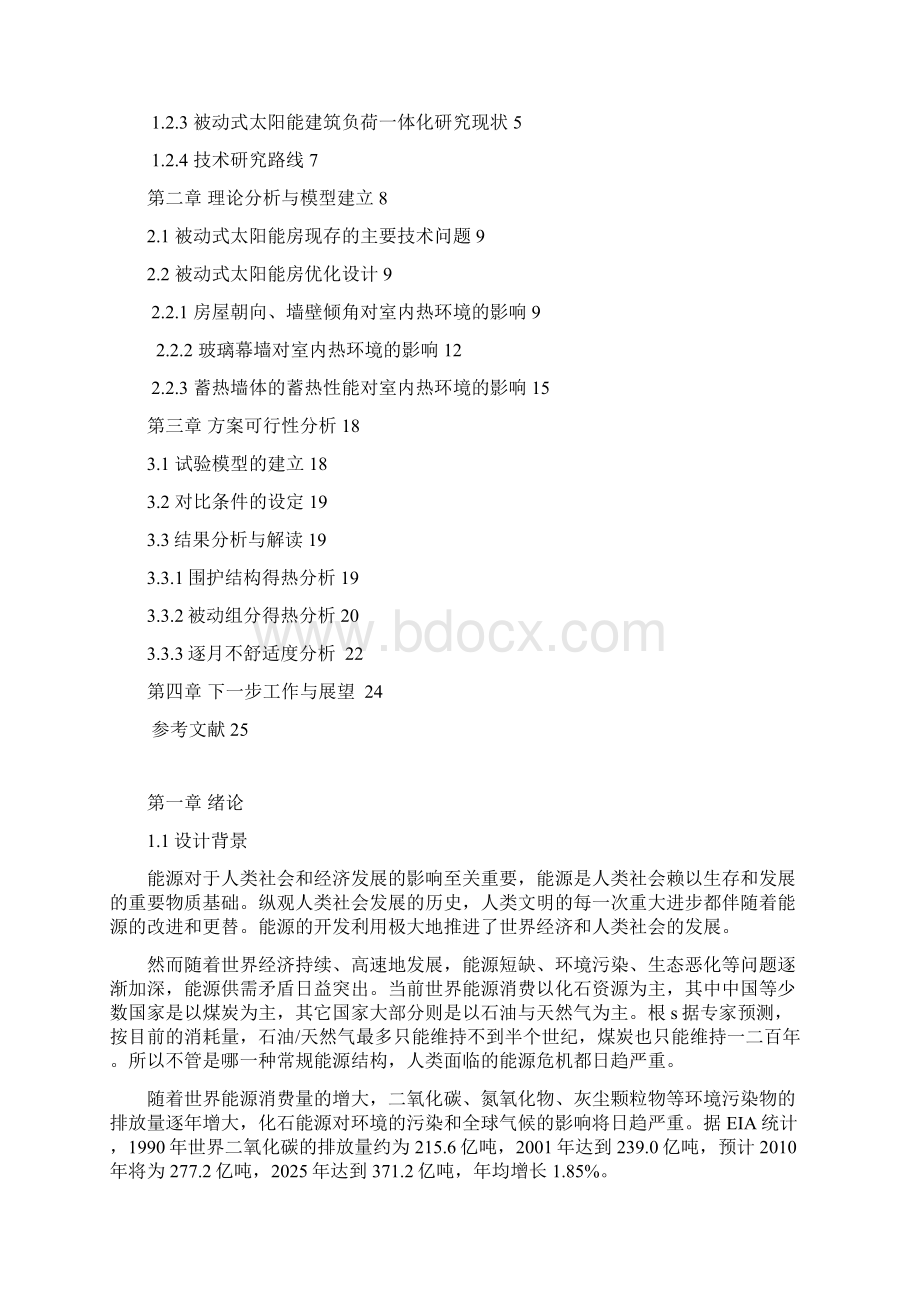 建筑节能Word文档下载推荐.docx_第2页