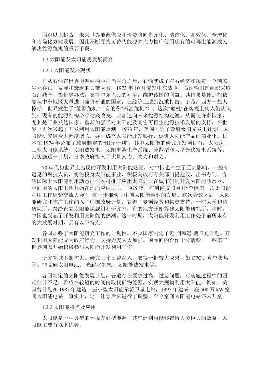 建筑节能Word文档下载推荐.docx_第3页