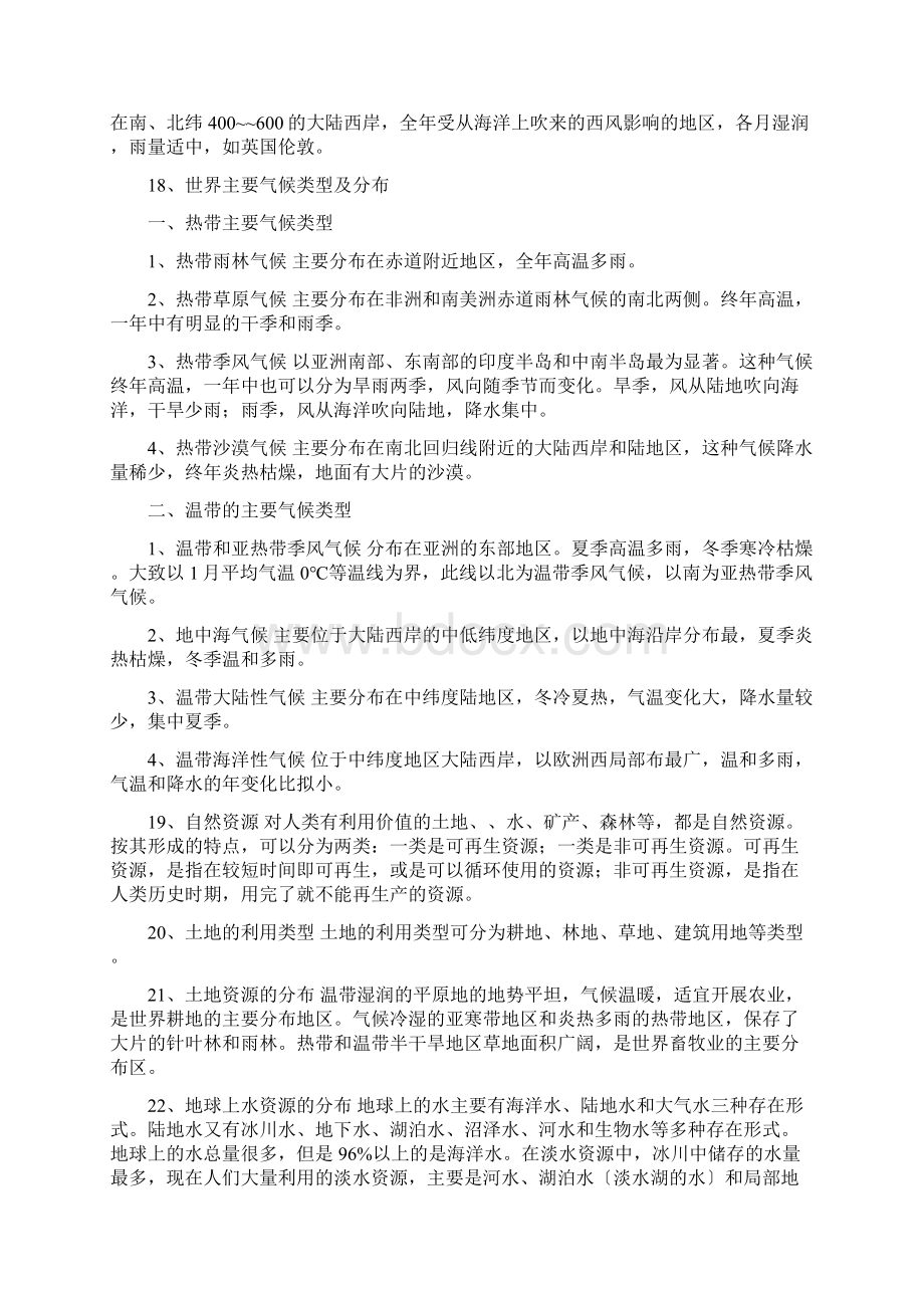 鲁教版初中地理知识点总结.docx_第3页