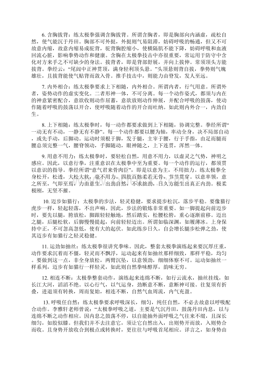 杨氏太极拳练法要领.docx_第2页