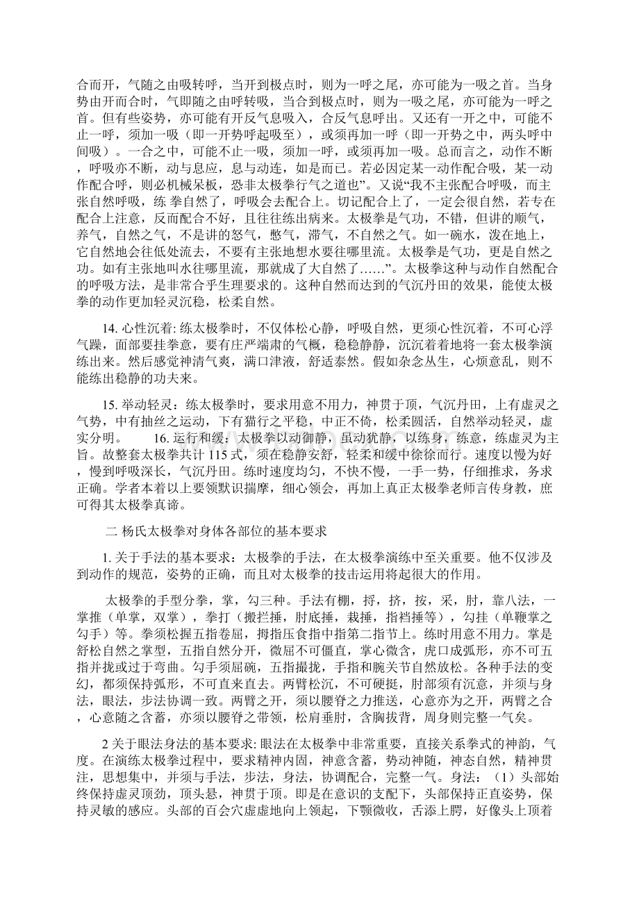 杨氏太极拳练法要领.docx_第3页