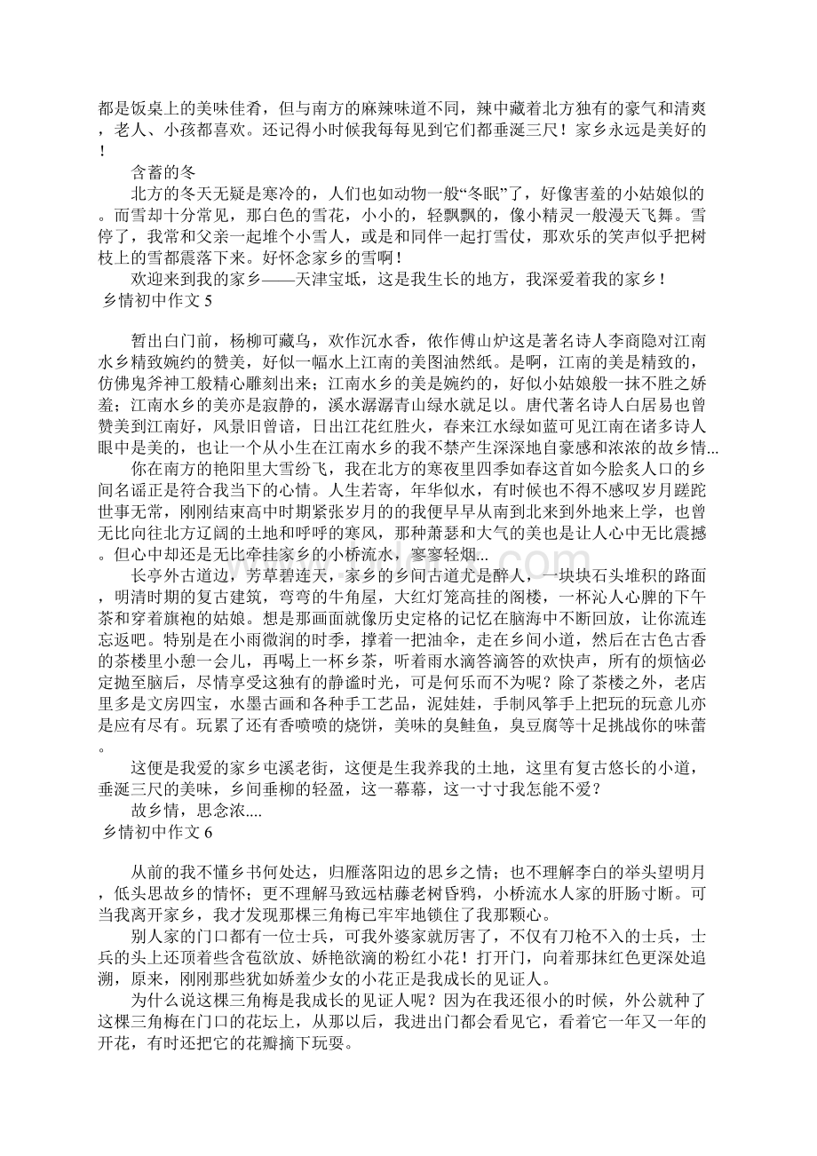 乡情初中作文15篇Word格式文档下载.docx_第3页