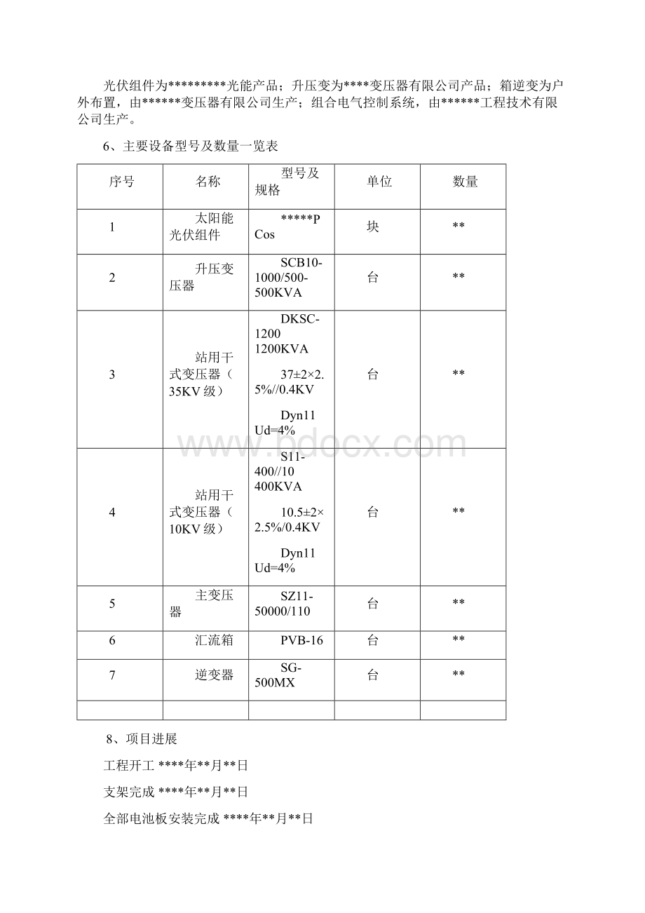 光伏发电工程启委会监理汇报材料.docx_第2页