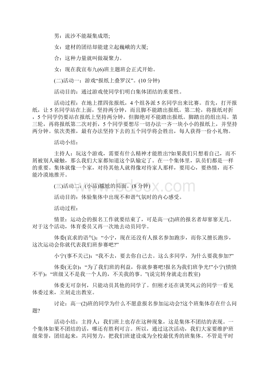 团结友爱主题教案Word格式.docx_第2页