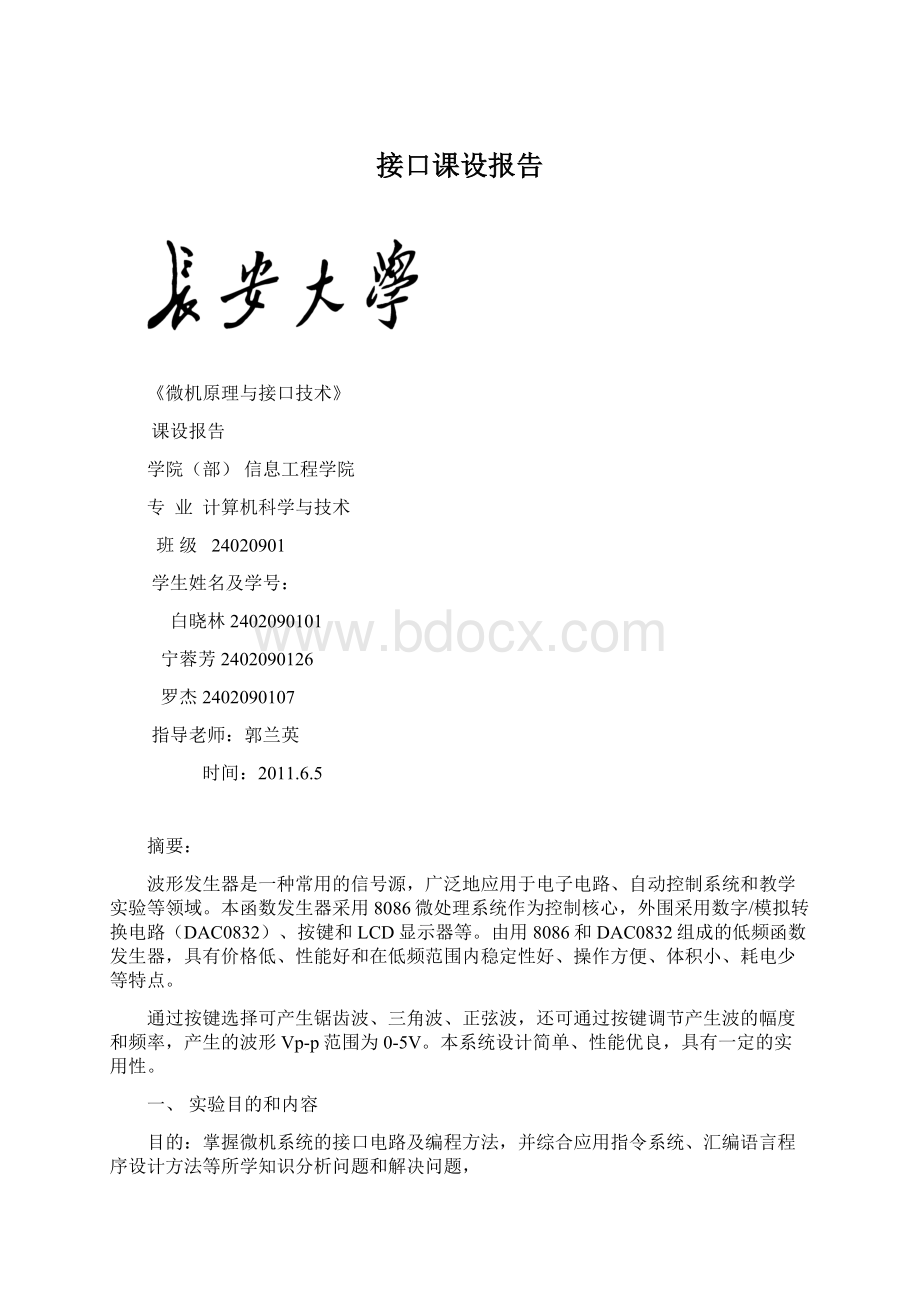 接口课设报告Word文档格式.docx