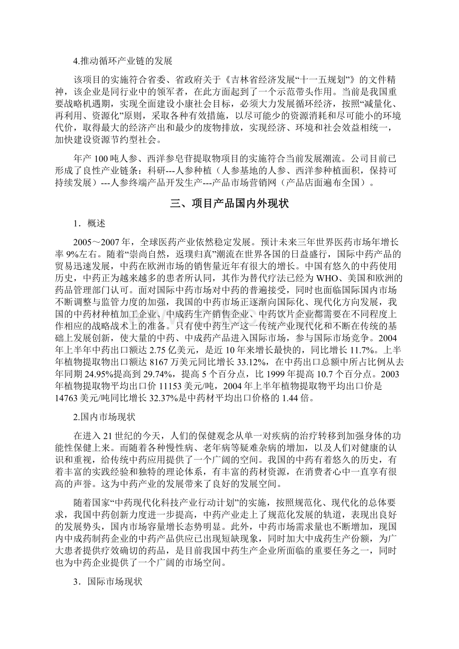 中草药植物提取技术生产项目市场可行性报告.docx_第3页