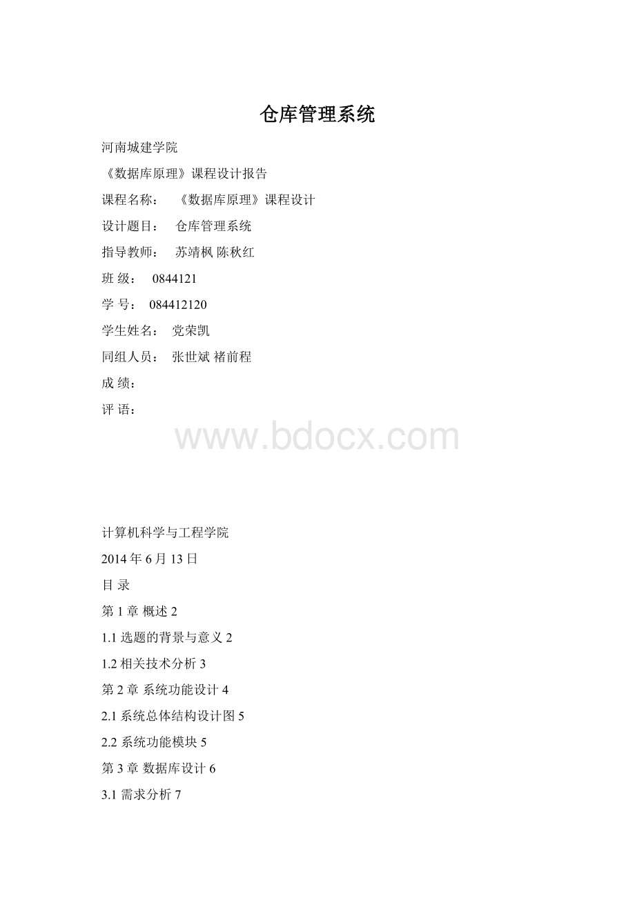 仓库管理系统.docx_第1页