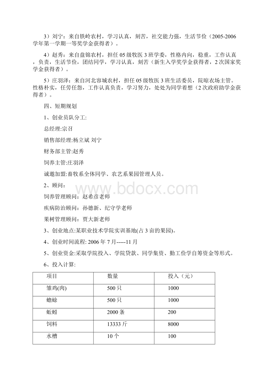 职业技术学院挑战杯创业计划大赛策划书.docx_第3页