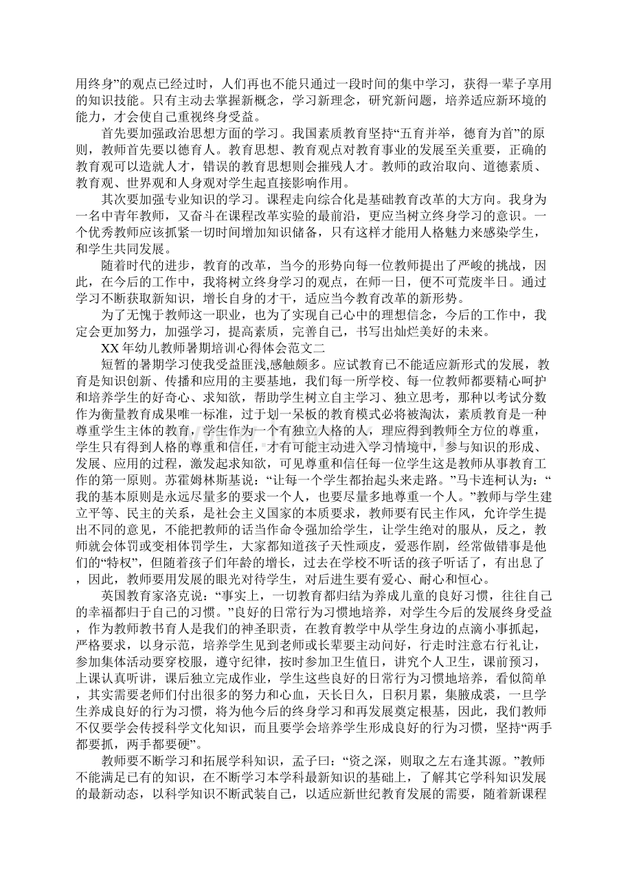 XX年幼儿教师培训心得体会Word文档下载推荐.docx_第2页