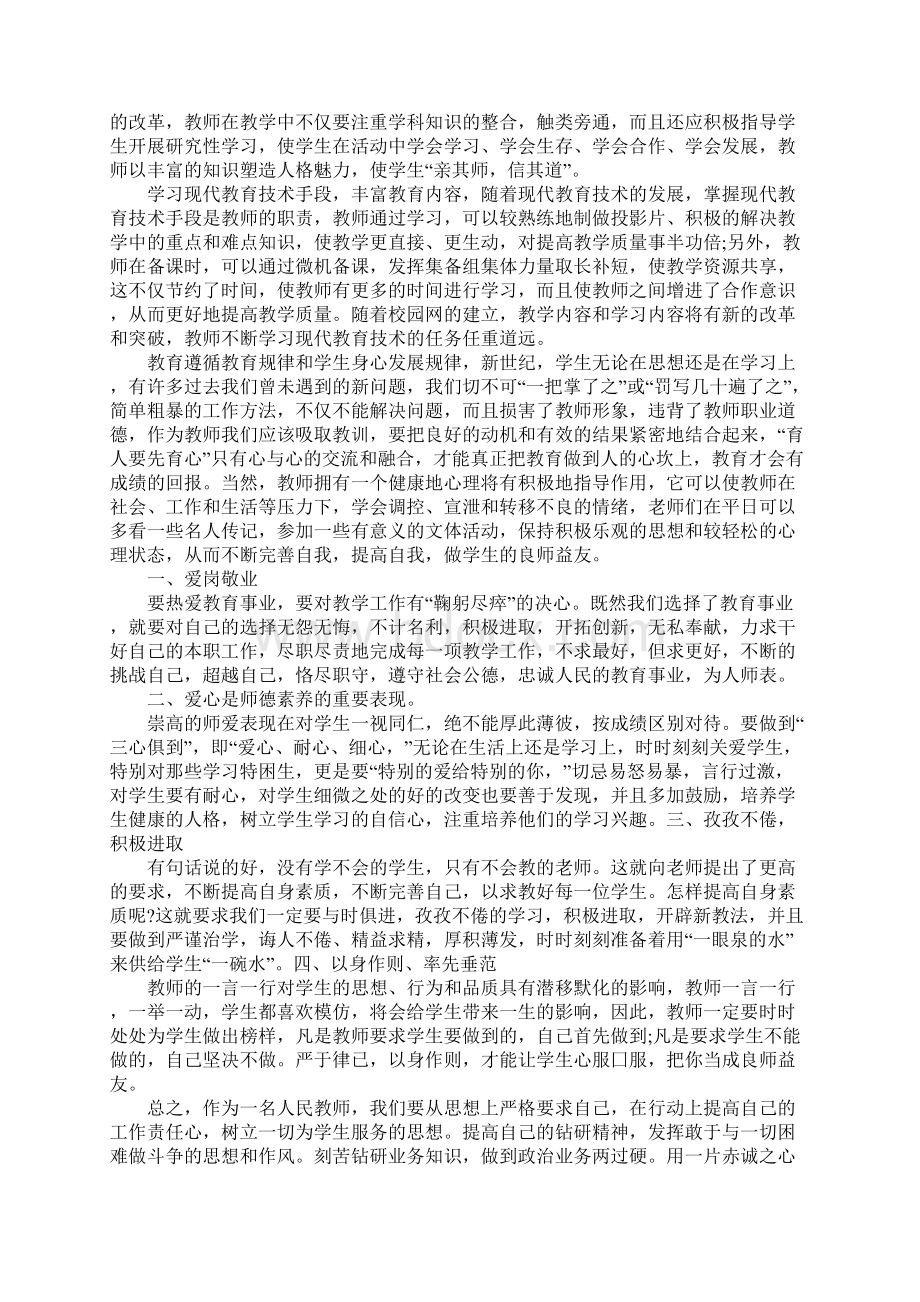 XX年幼儿教师培训心得体会Word文档下载推荐.docx_第3页