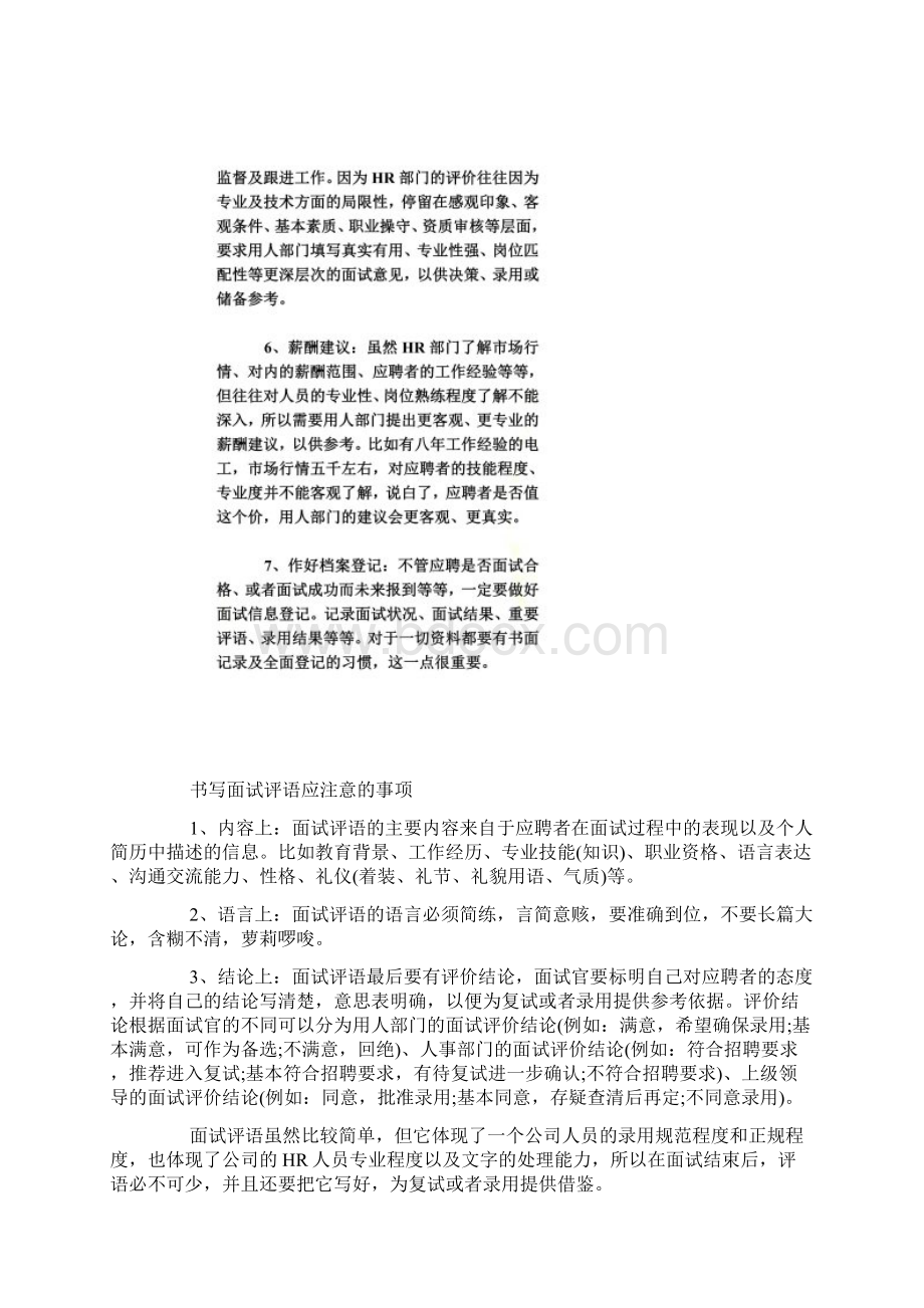 22面试评价结论怎么写面试官如何写好面试评语.docx_第3页