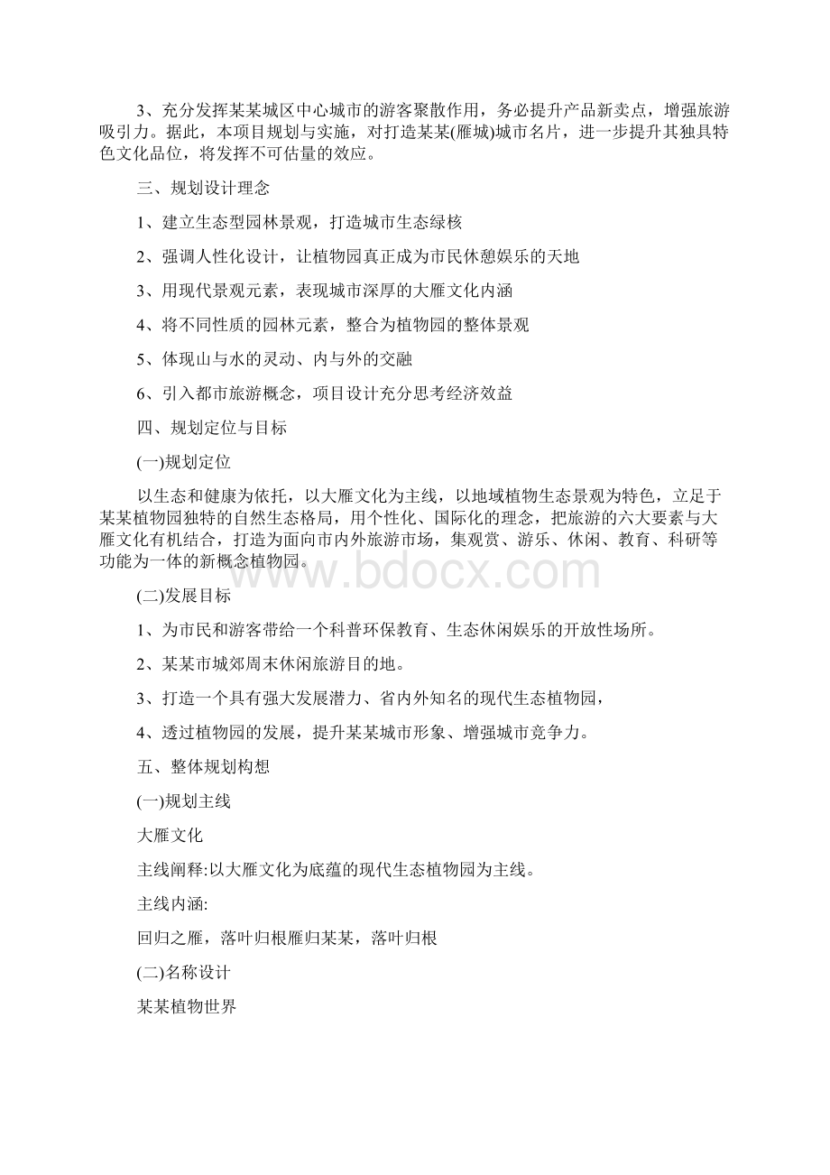 工业园区规划工业园区规划案例例文最新模板产业园区规划案例ppt.docx_第3页