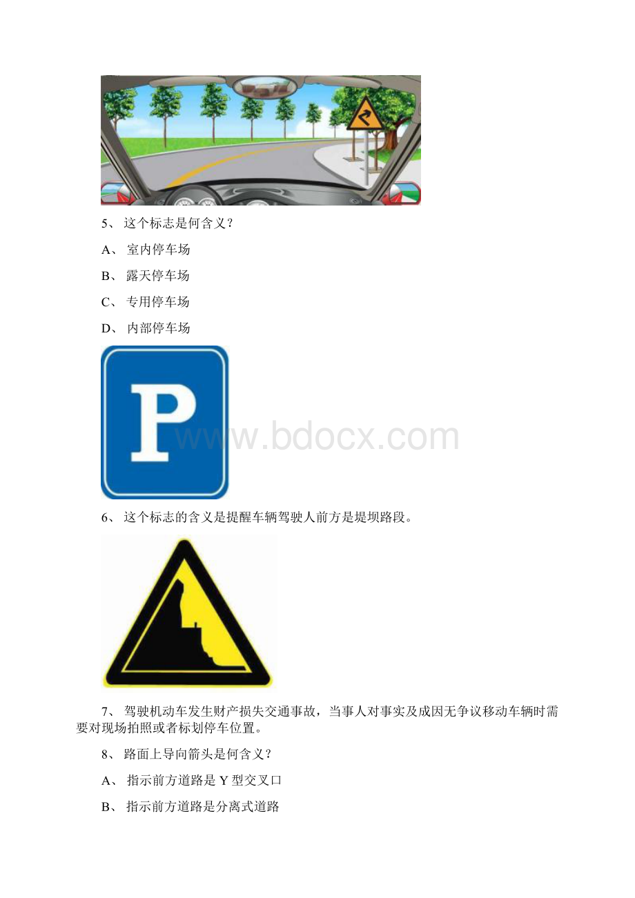 顺昌县最新科目四B2车型试题.docx_第2页