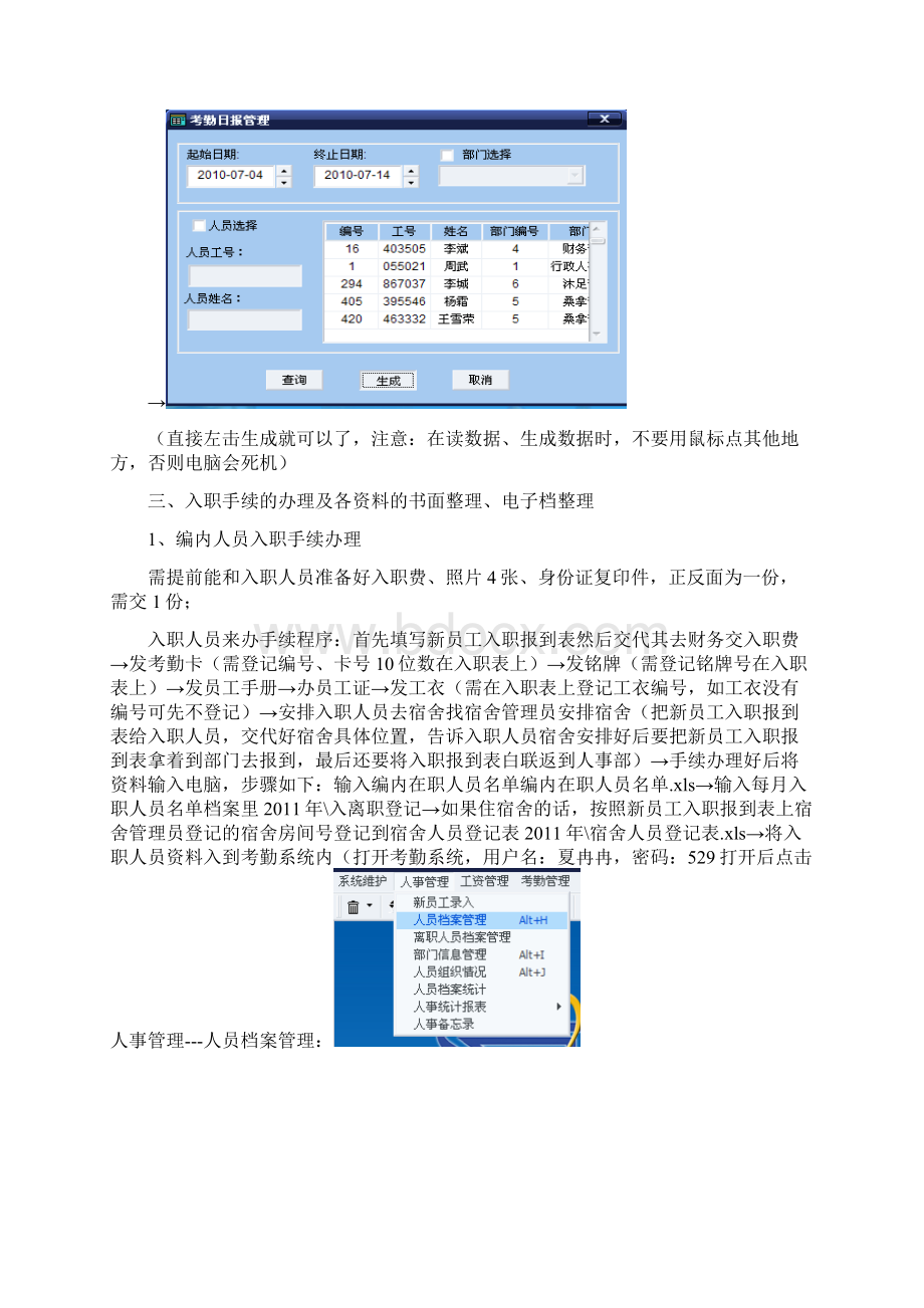 人事文员每天工作流程.docx_第2页