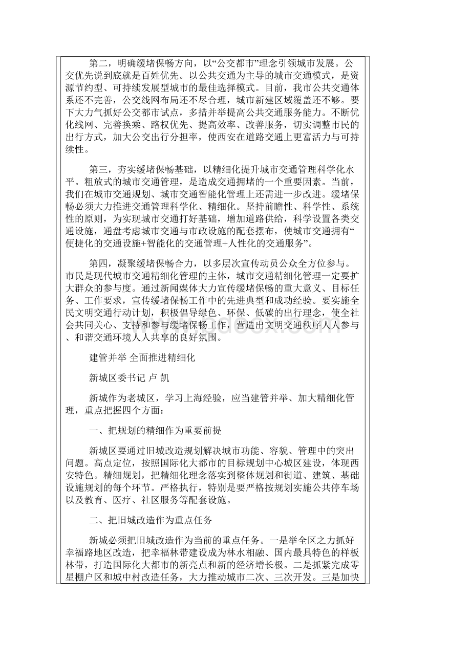 西安推进管理精细化实现城市新跨越Word格式文档下载.docx_第3页