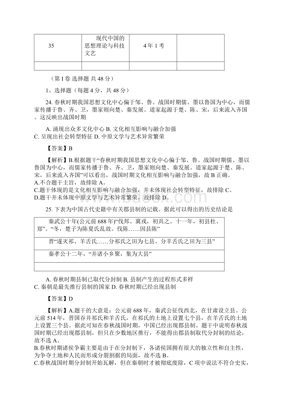 届高考历史大二轮阶段与模块十二密卷第04卷 中国史综合卷解析版.docx_第2页