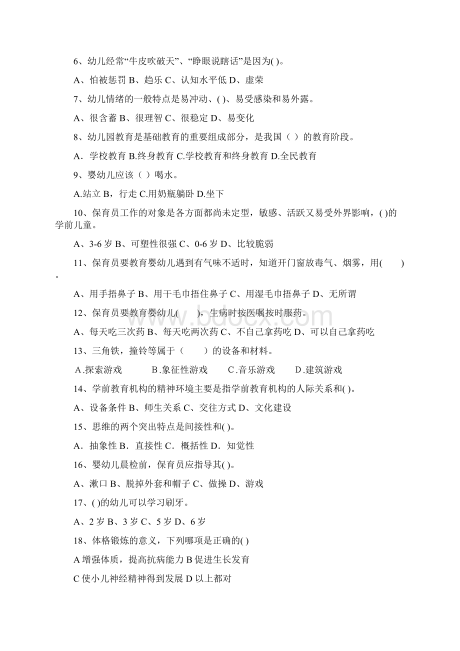 最新版版幼儿园小班保育员高级考试试题试题附答案Word文档格式.docx_第2页