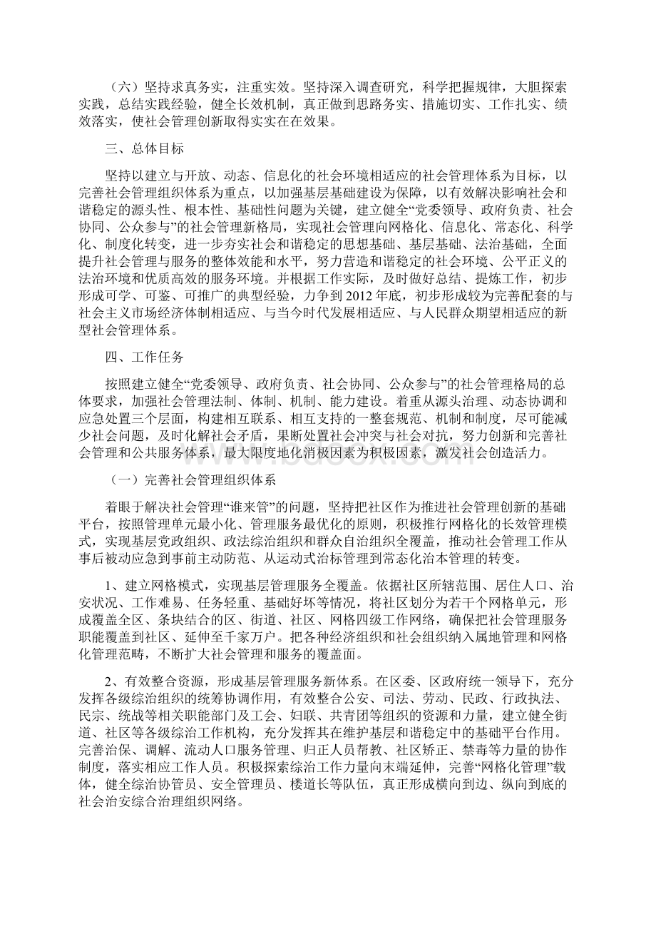 杭州市上城区委社会管理创新意见.docx_第2页