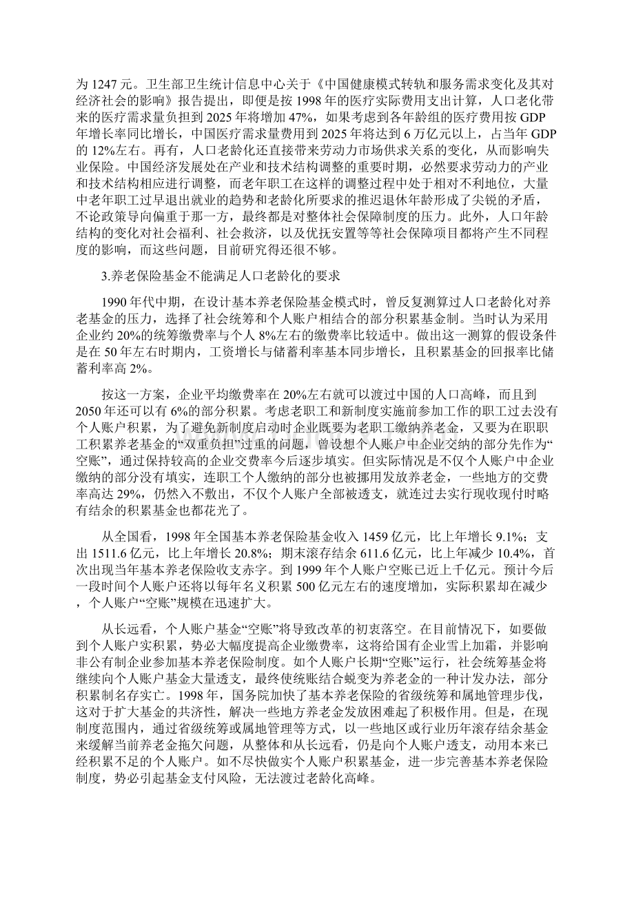 中国社会保障制度面临的严峻形势文档格式.docx_第3页