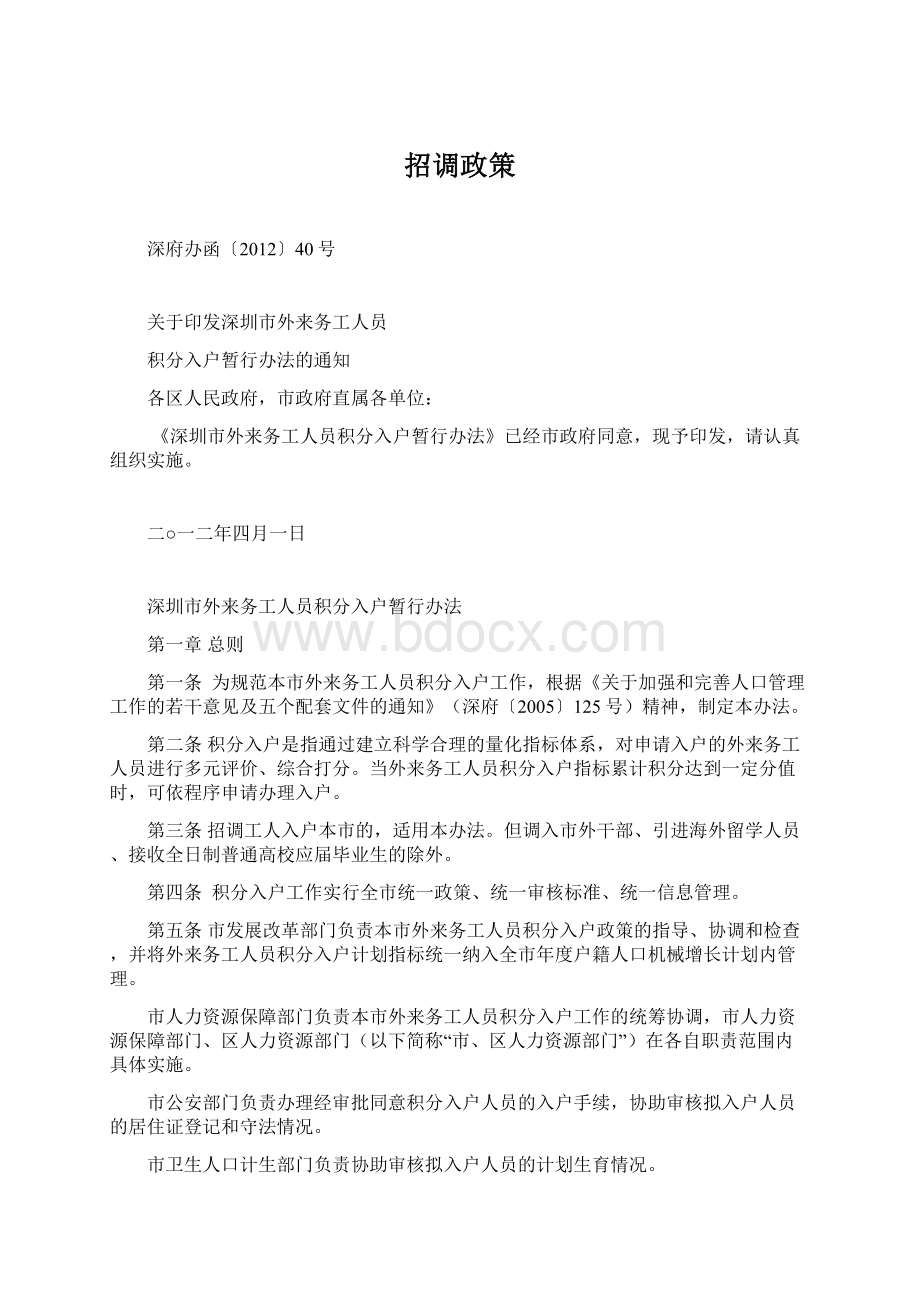 招调政策Word格式文档下载.docx