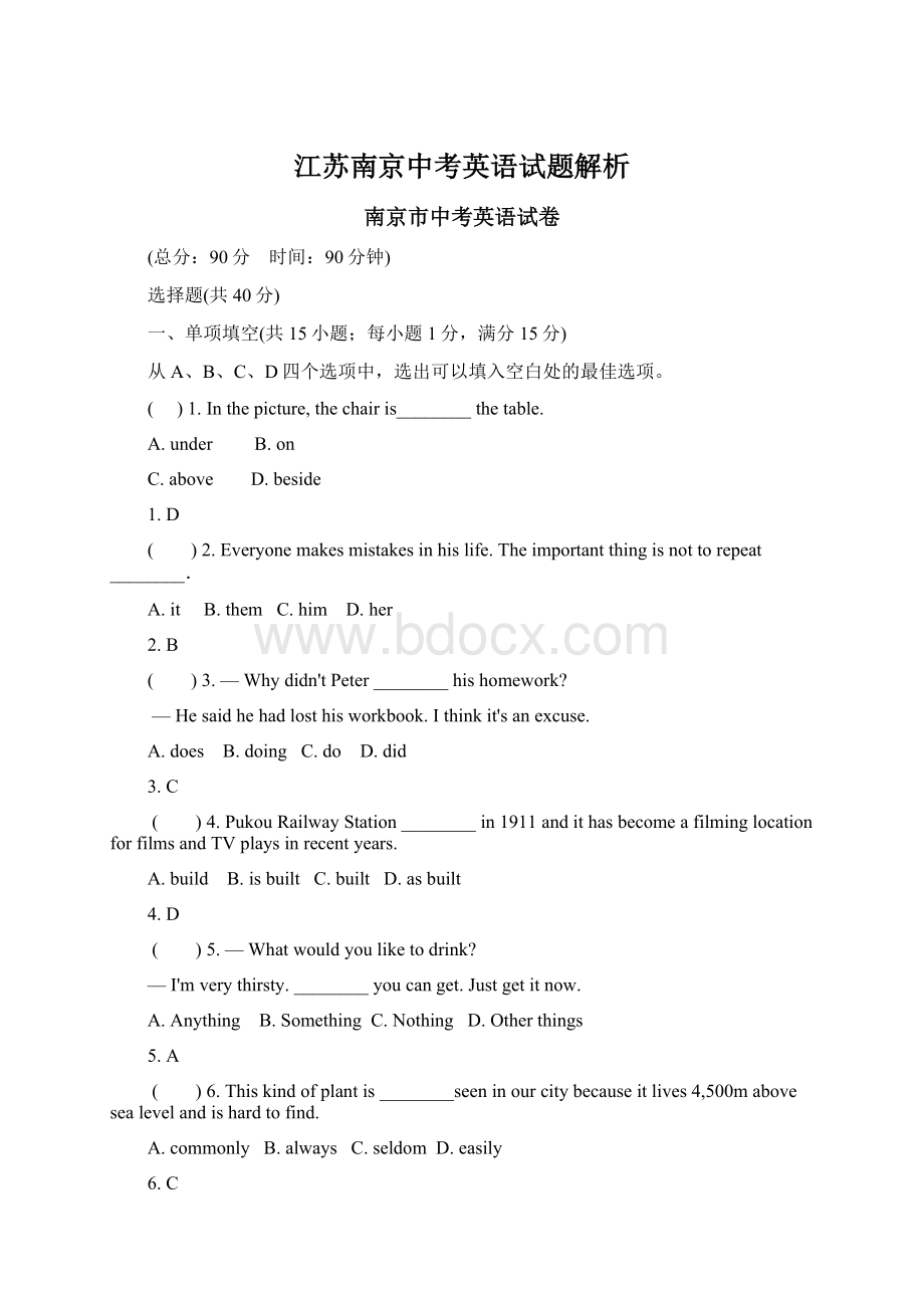 江苏南京中考英语试题解析.docx_第1页