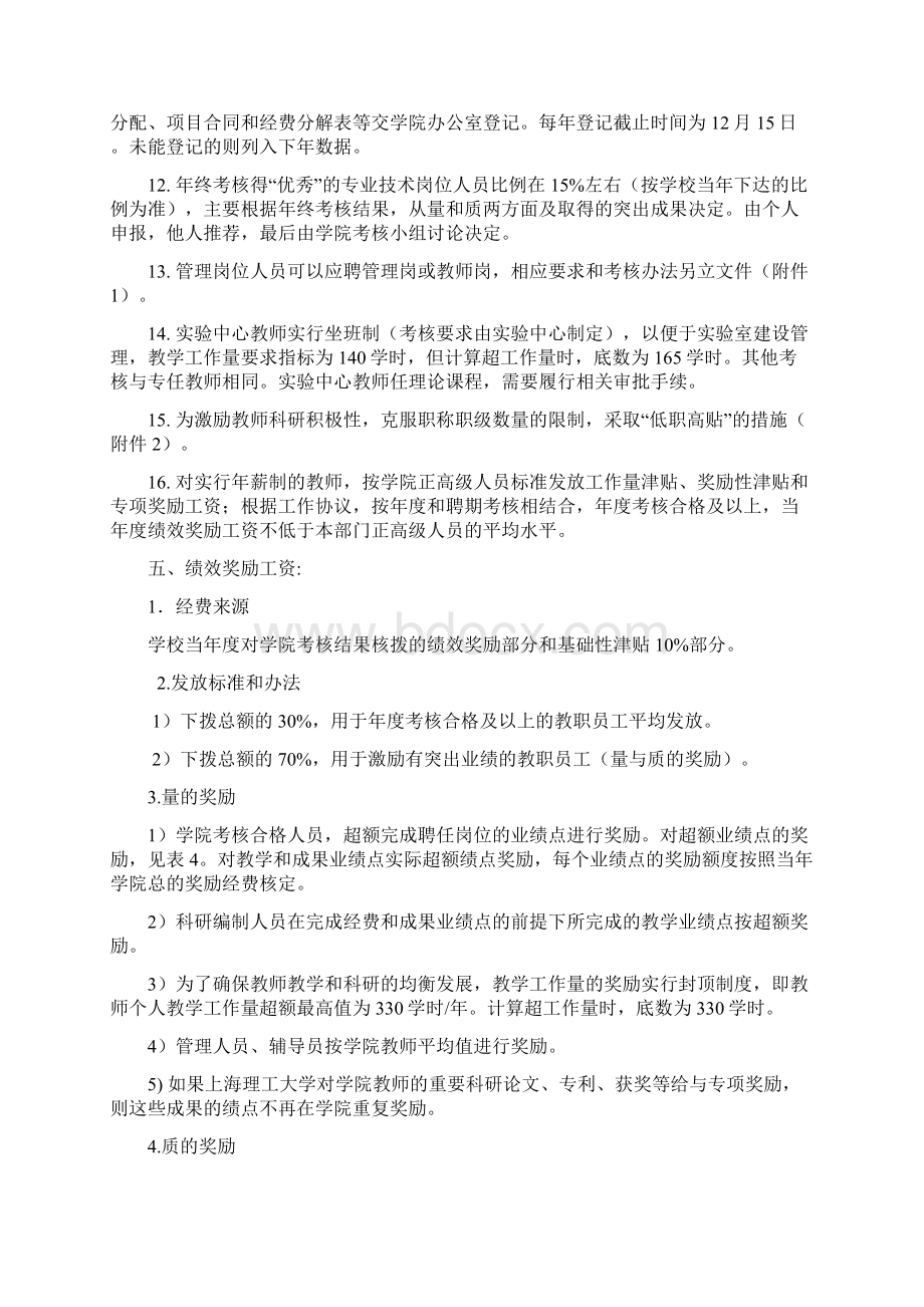 医疗器械与食品学院绩效工资二级分配办法Word格式文档下载.docx_第3页