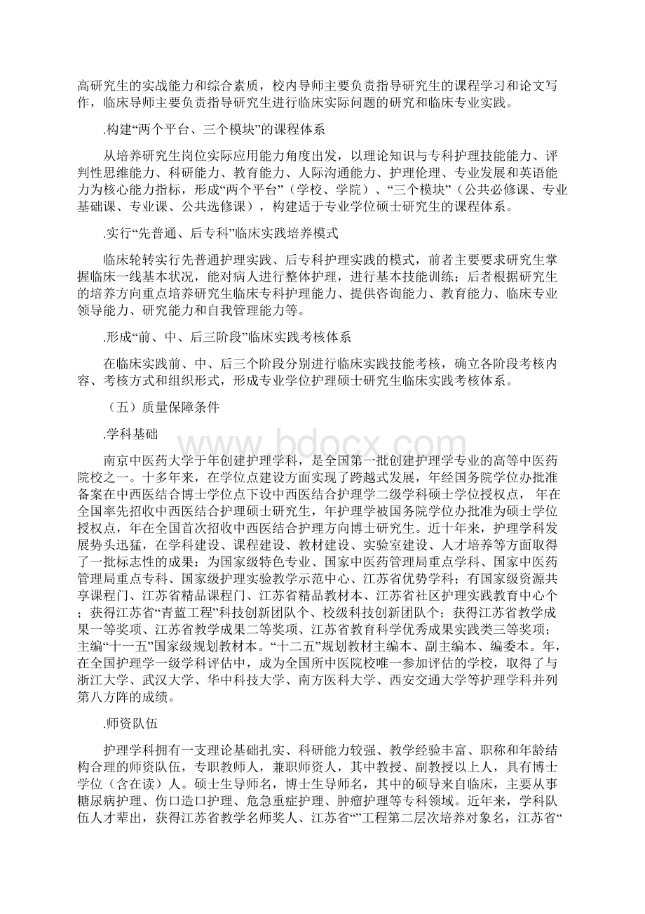 增列硕士专业学位授权点申请表Word文档下载推荐.docx_第3页